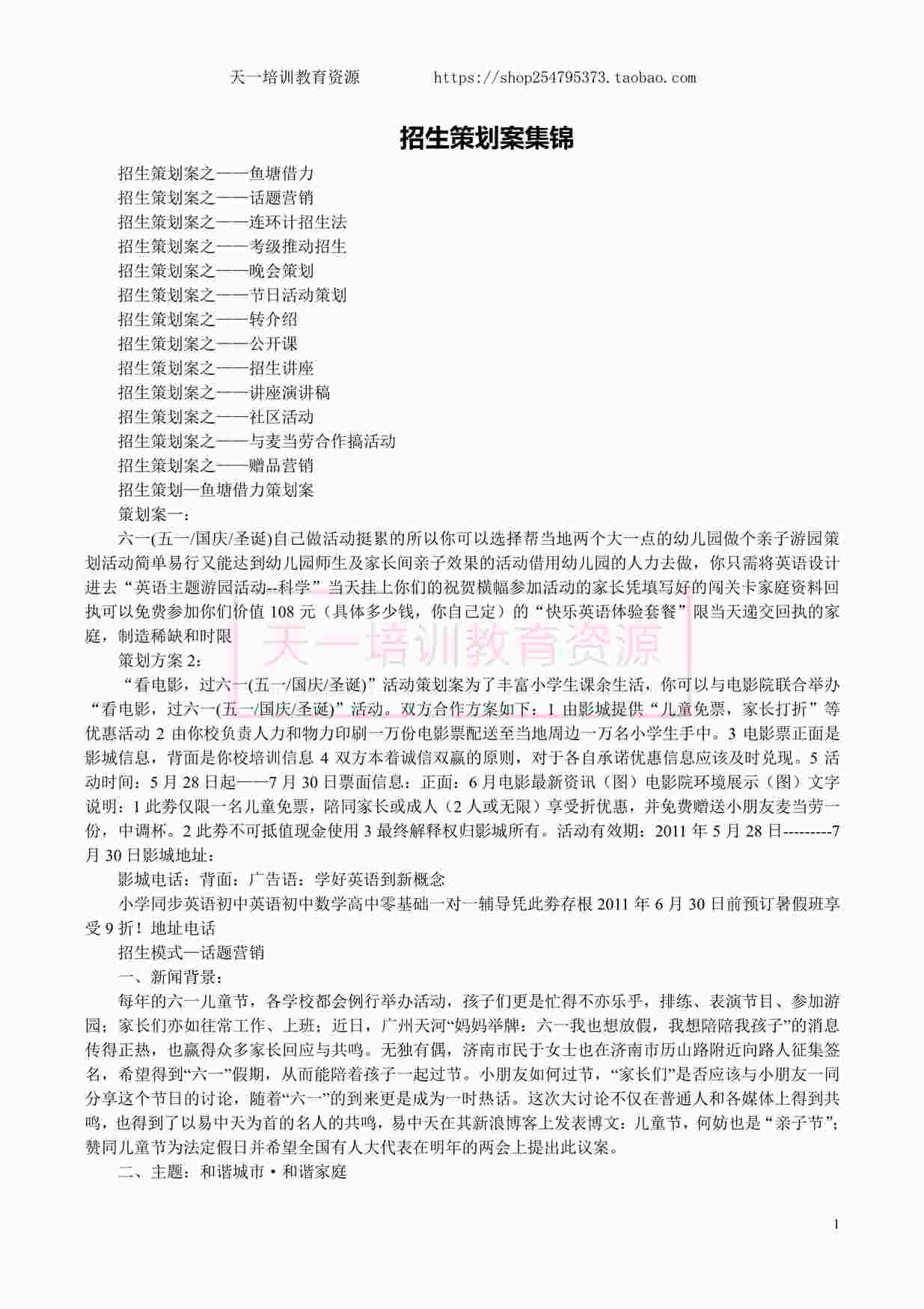 “舞蹈机构招生策划案集锦PDF”第1页图片