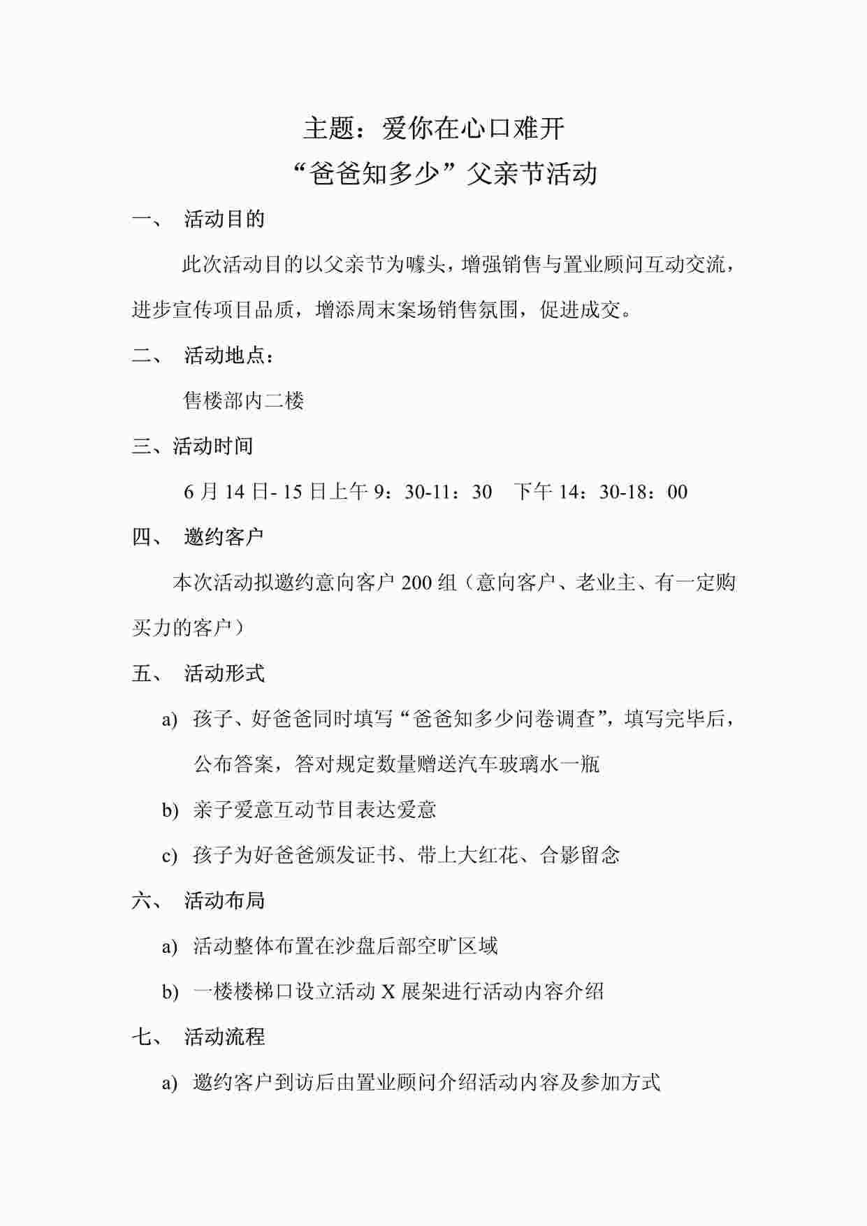 ““爸爸知多少”父亲节活动暖场方案PDF”第1页图片