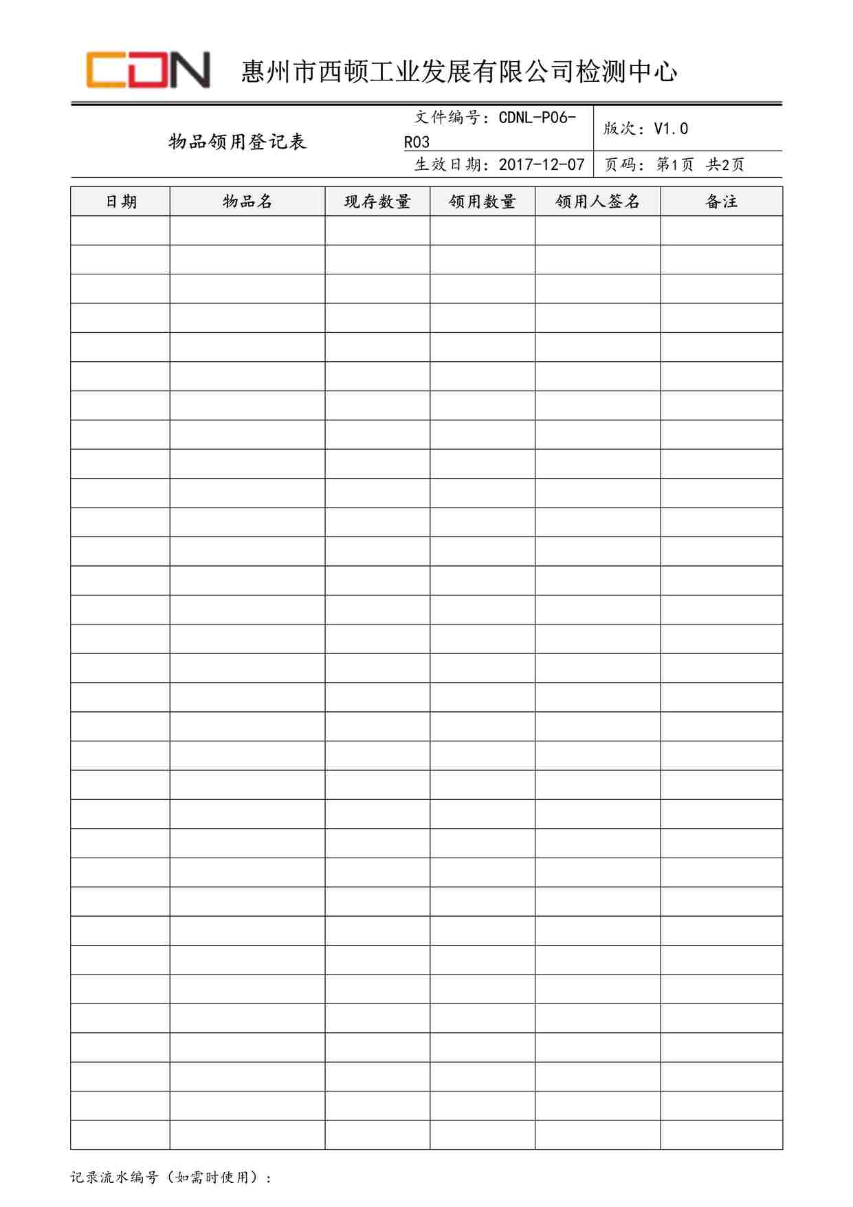 “西顿照明CDNL-P06-R03物品领用登记表V1.0DOC”第1页图片