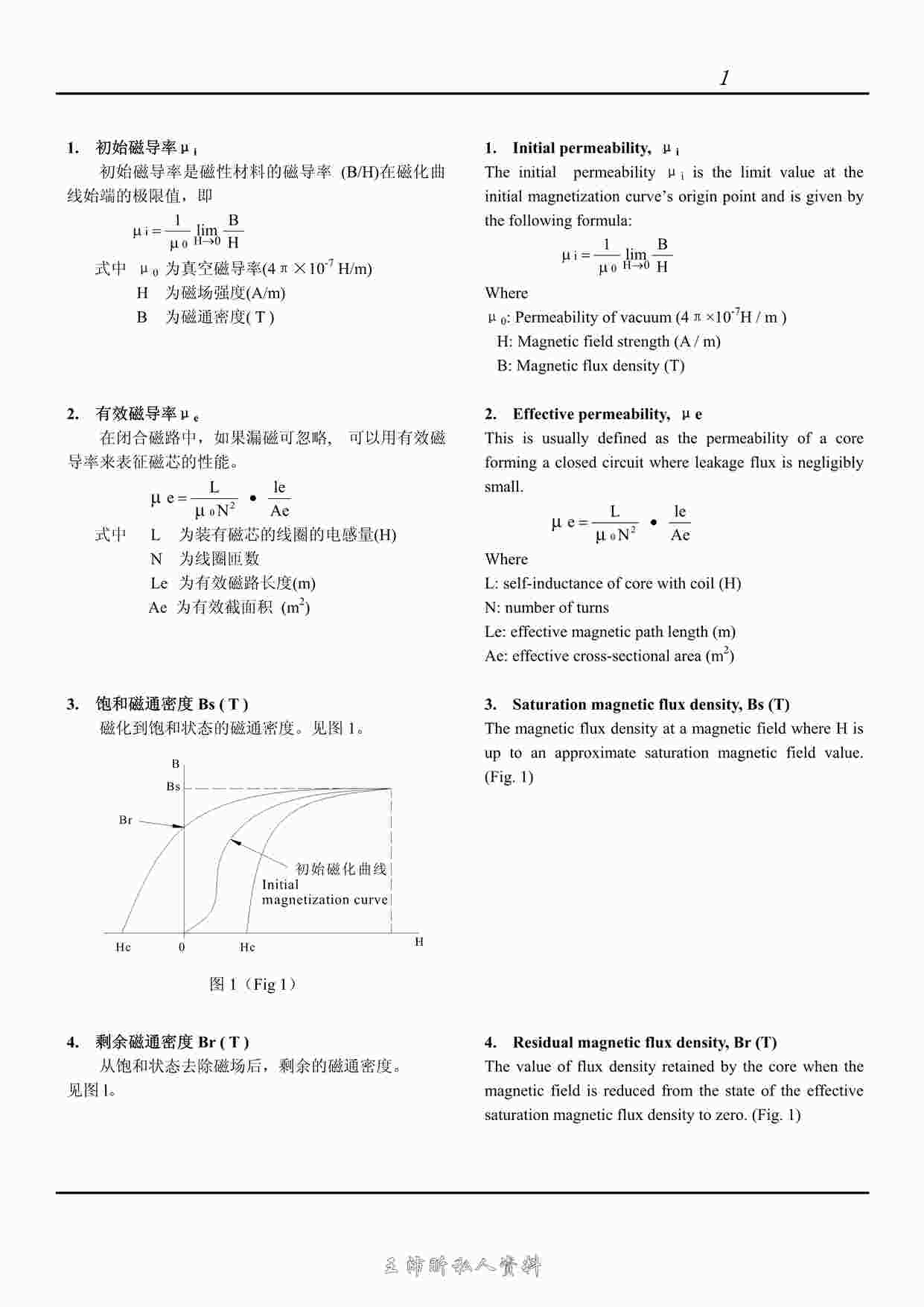 “电源硬件设计1磁元件类欧亿·体育（中国）有限公司汇编-30页(双面)PDF”第1页图片