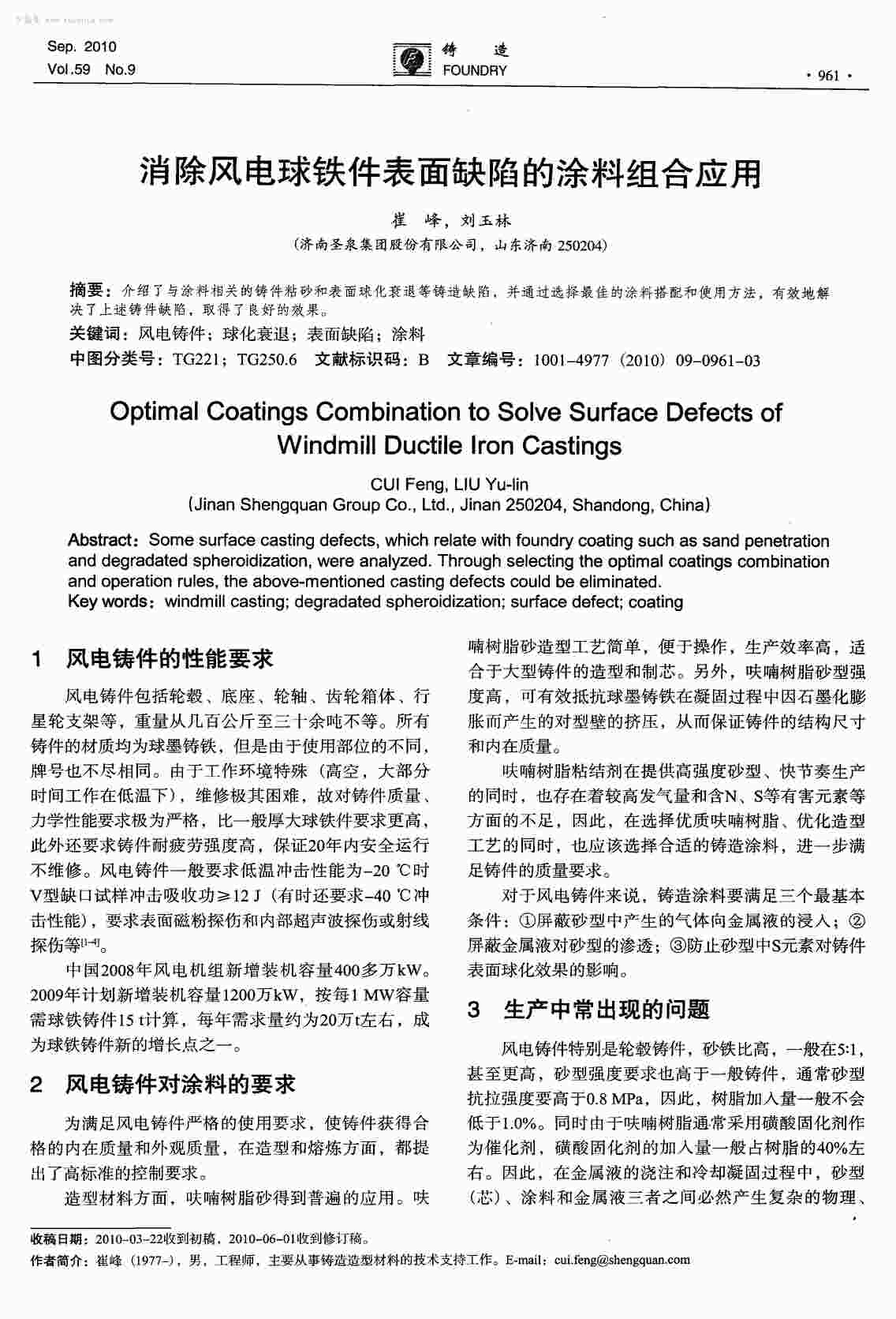 “消除风电球铁件表面缺陷的涂料组合应用PDF”第1页图片