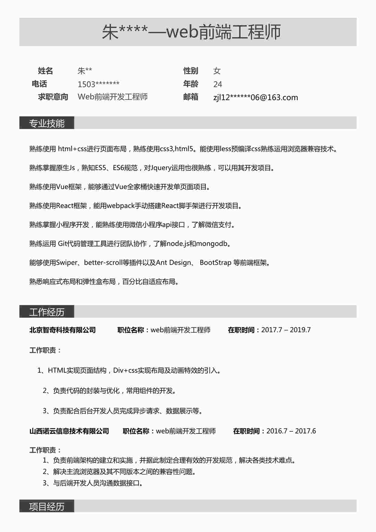 “web前端开发-三年-北京-成功个人简历DOCX”第1页图片