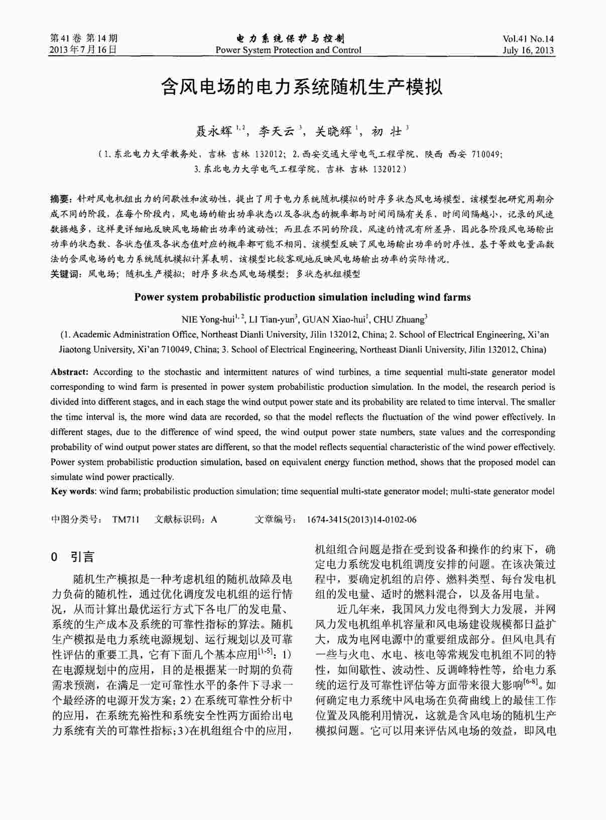 “含风电场的电力系统随机生产模拟PDF”第1页图片