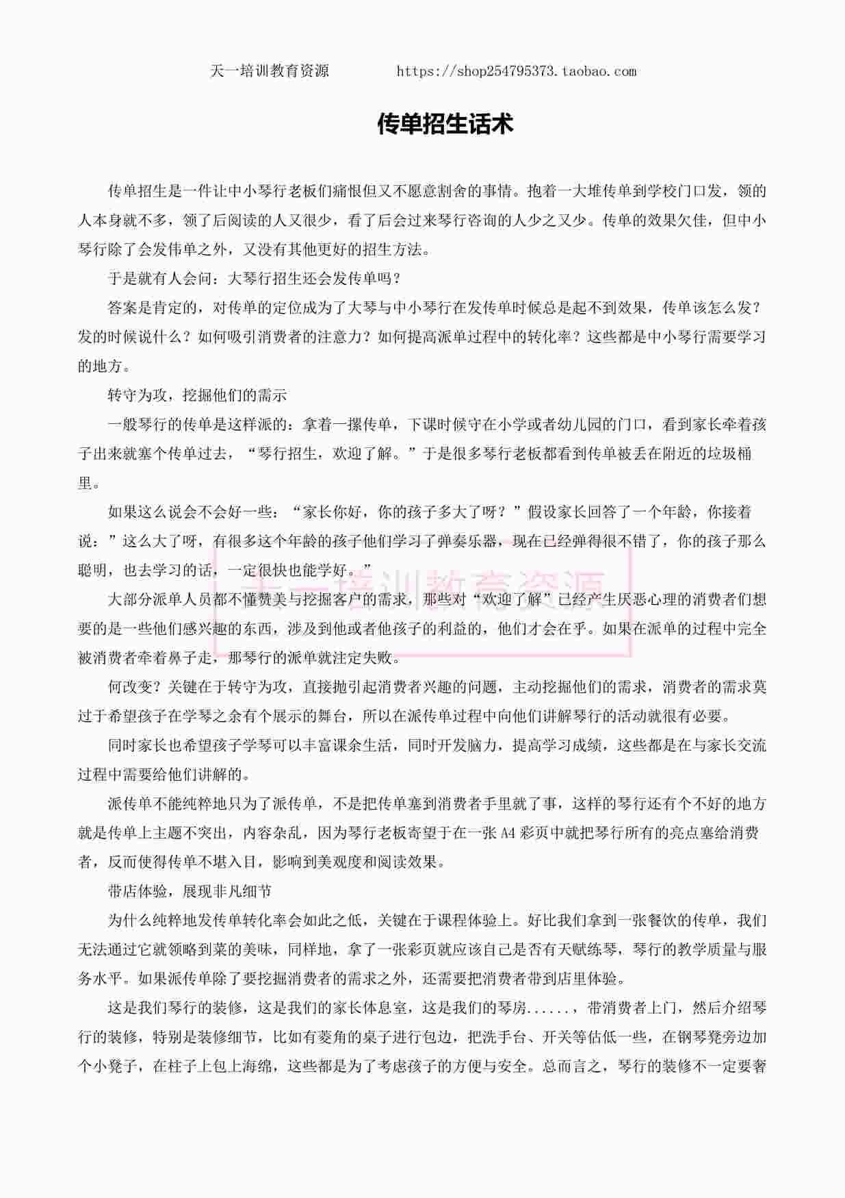 “舞蹈机构传单招生话术PDF”第1页图片