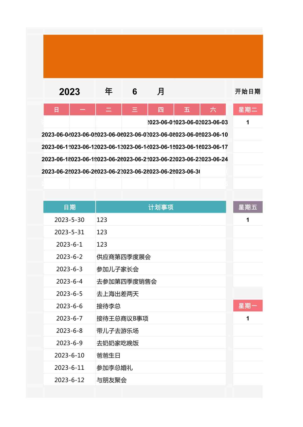 “2025年日历日程工作计划表最新版XLSX”第1页图片