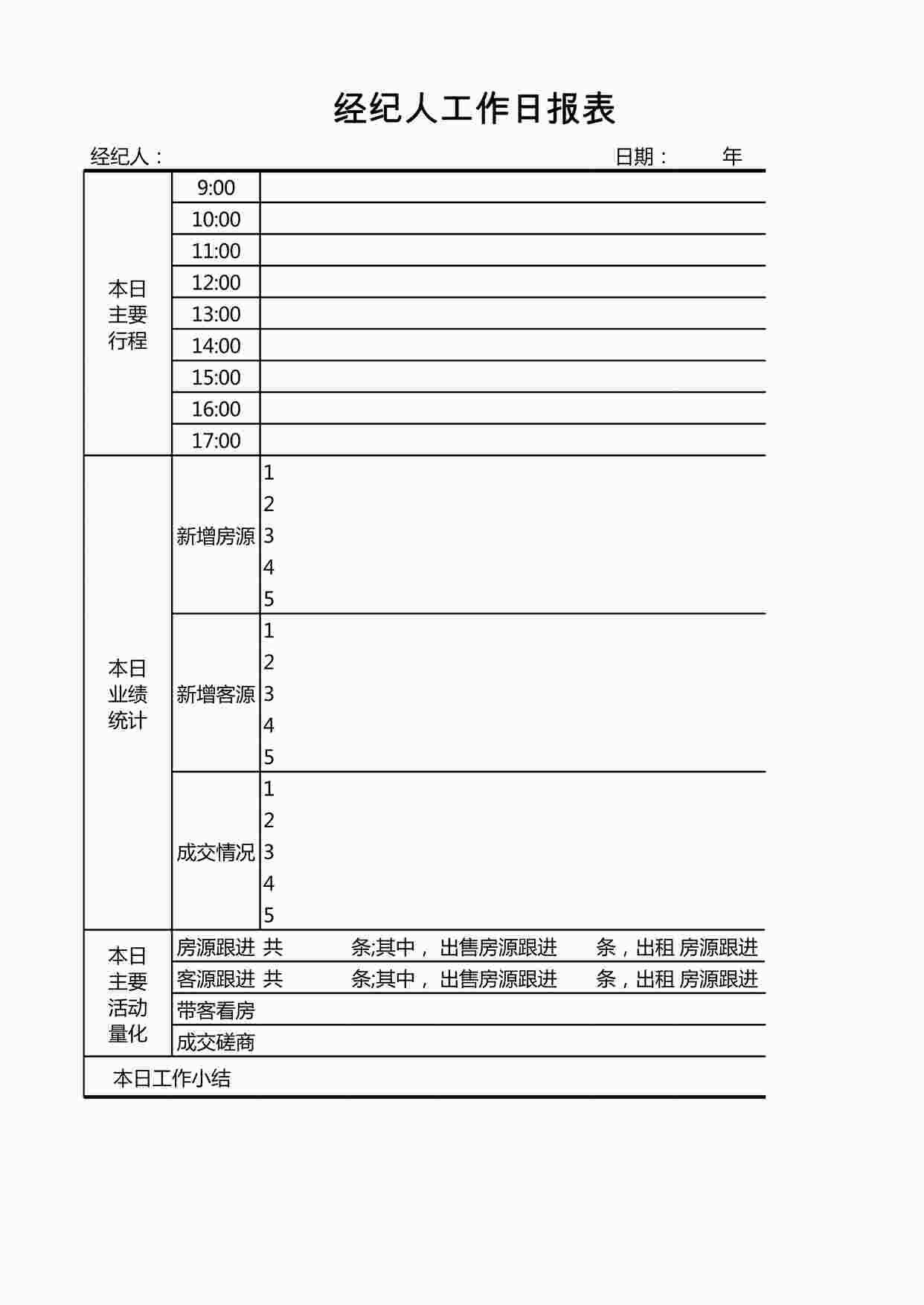 “链家地产 经纪人工作日报表XLS”第1页图片