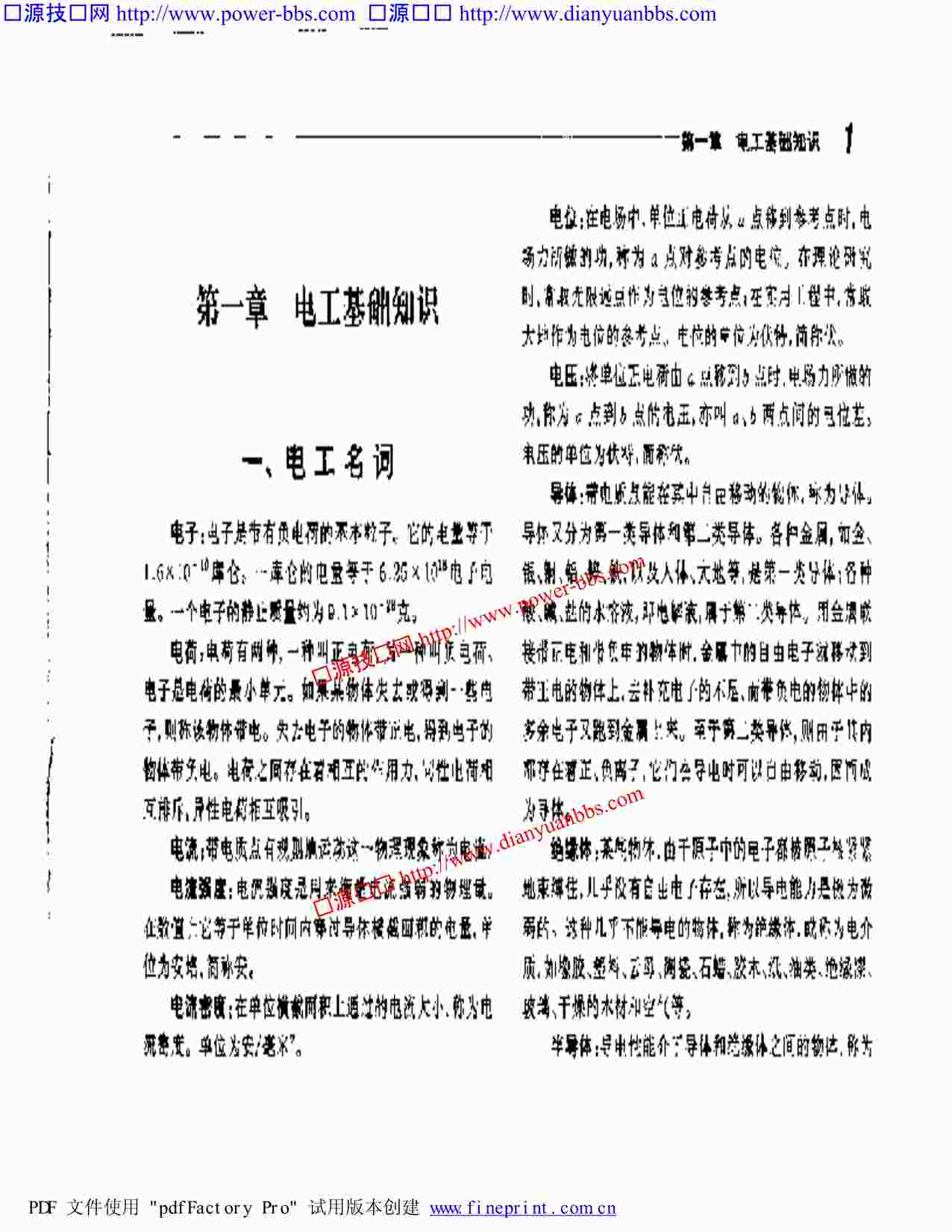 “《图解电工手册》PDF”第1页图片