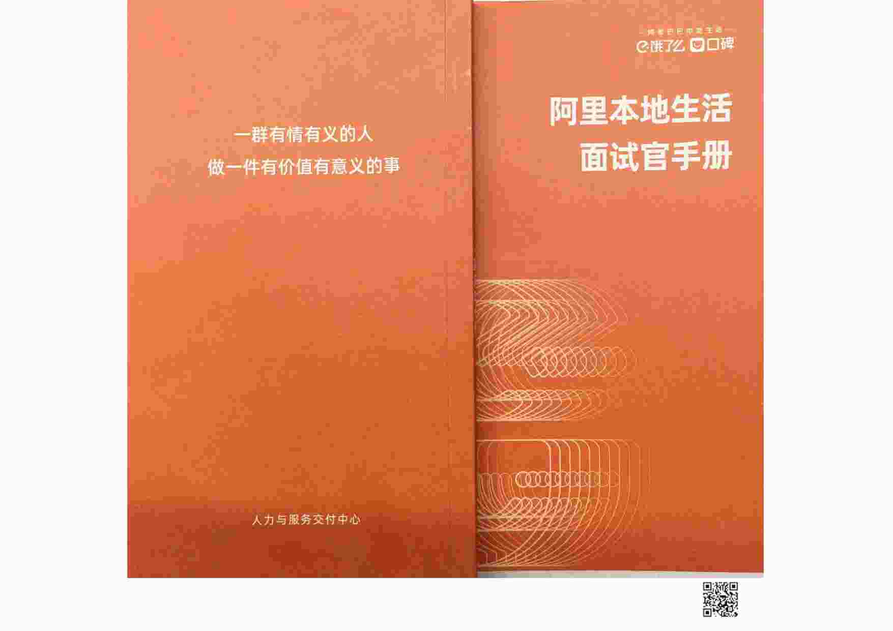 “阿里招聘-面试官手册PDF”第1页图片