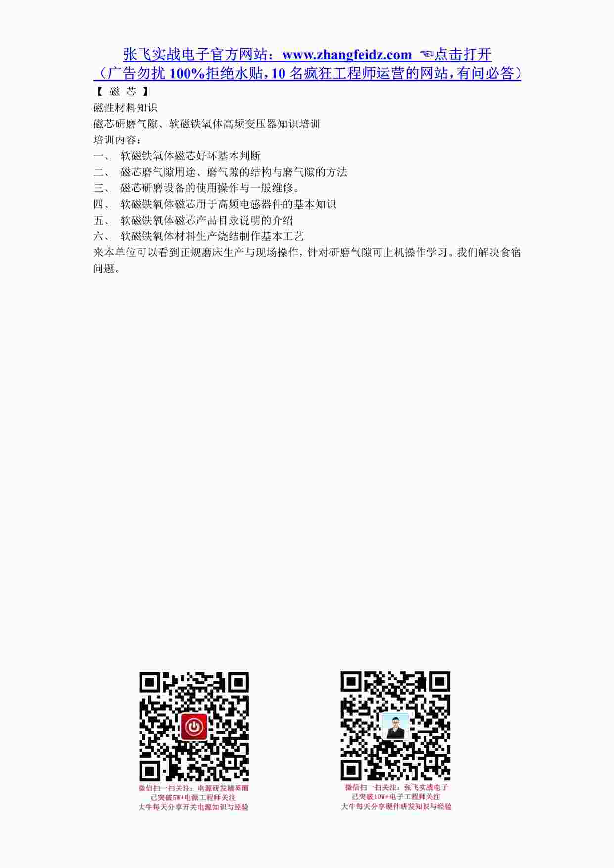 “变压器磁芯及骨架-磁芯PDF”第1页图片