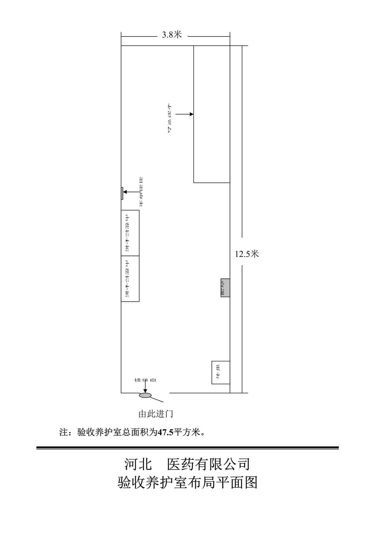 “康威医药验收养室平面图DOC”第1页图片