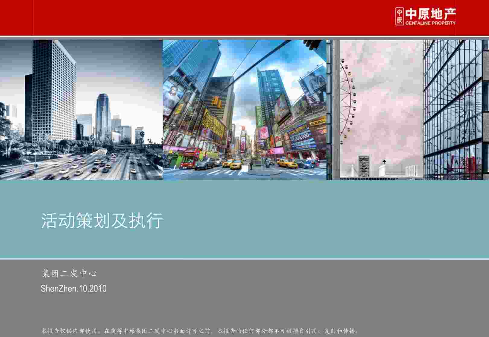 “房地产活动策划及执行PDF”第1页图片