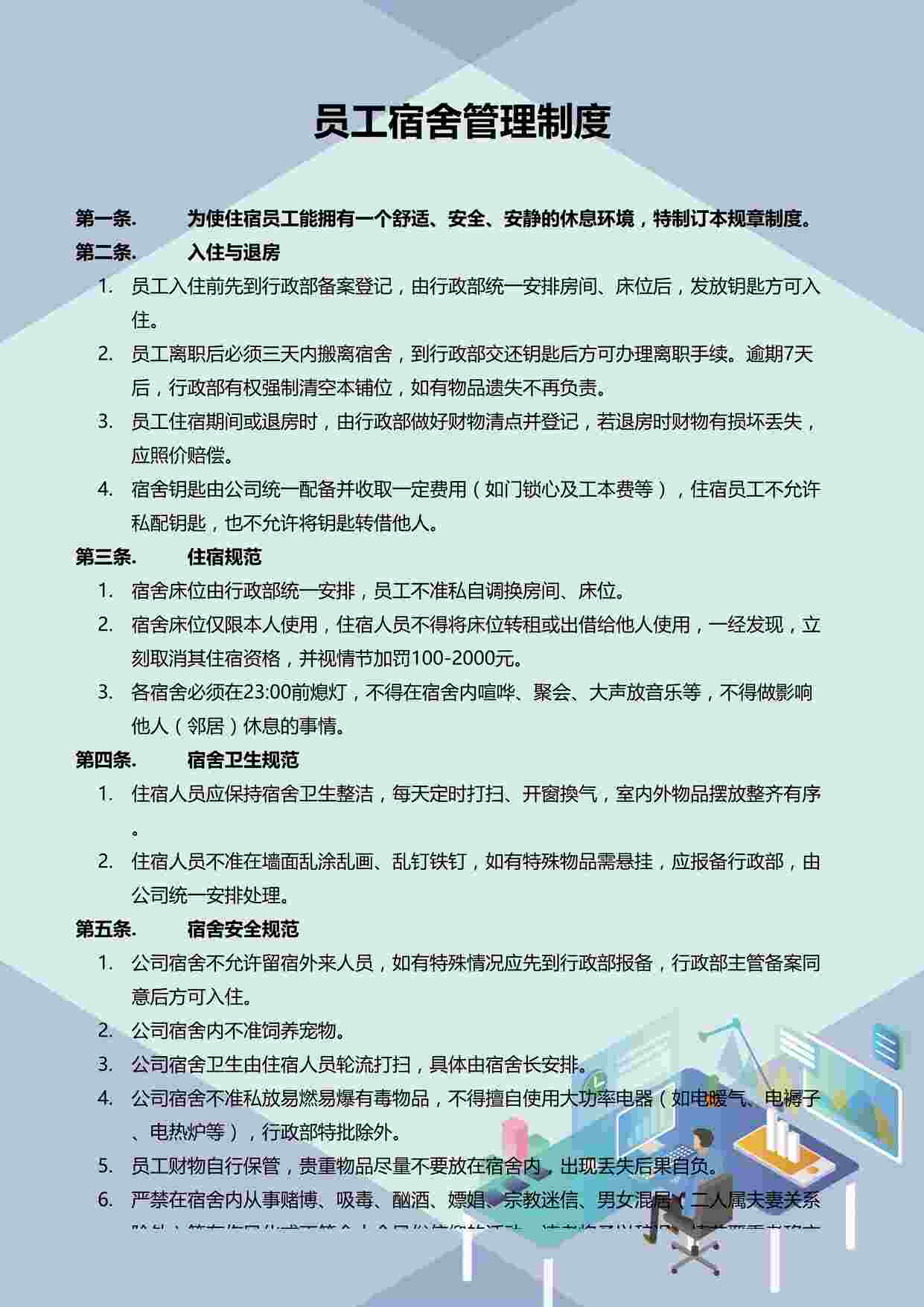 “员工宿舍管理制度展版DOCX”第1页图片