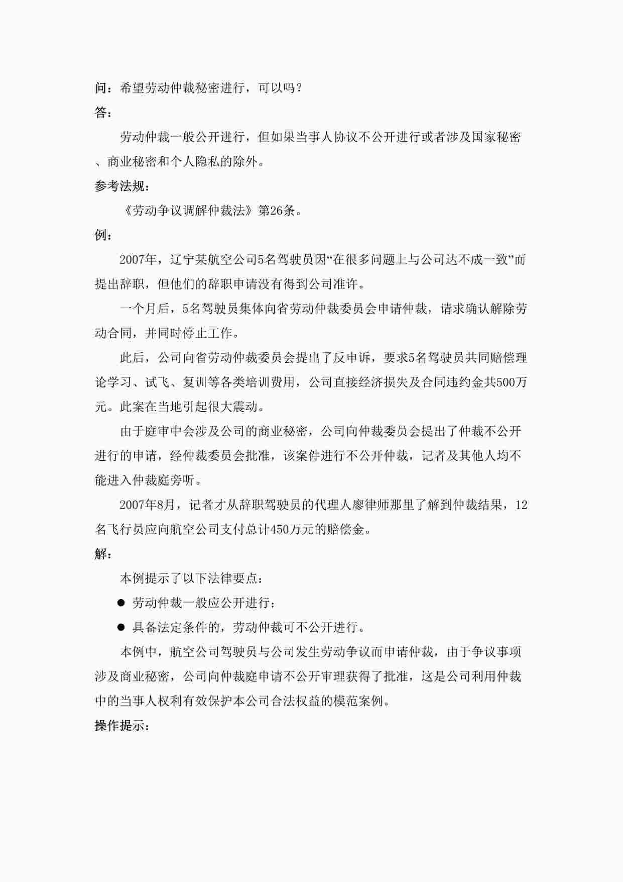 “希望劳动仲裁秘密进行，可以吗DOC”第1页图片