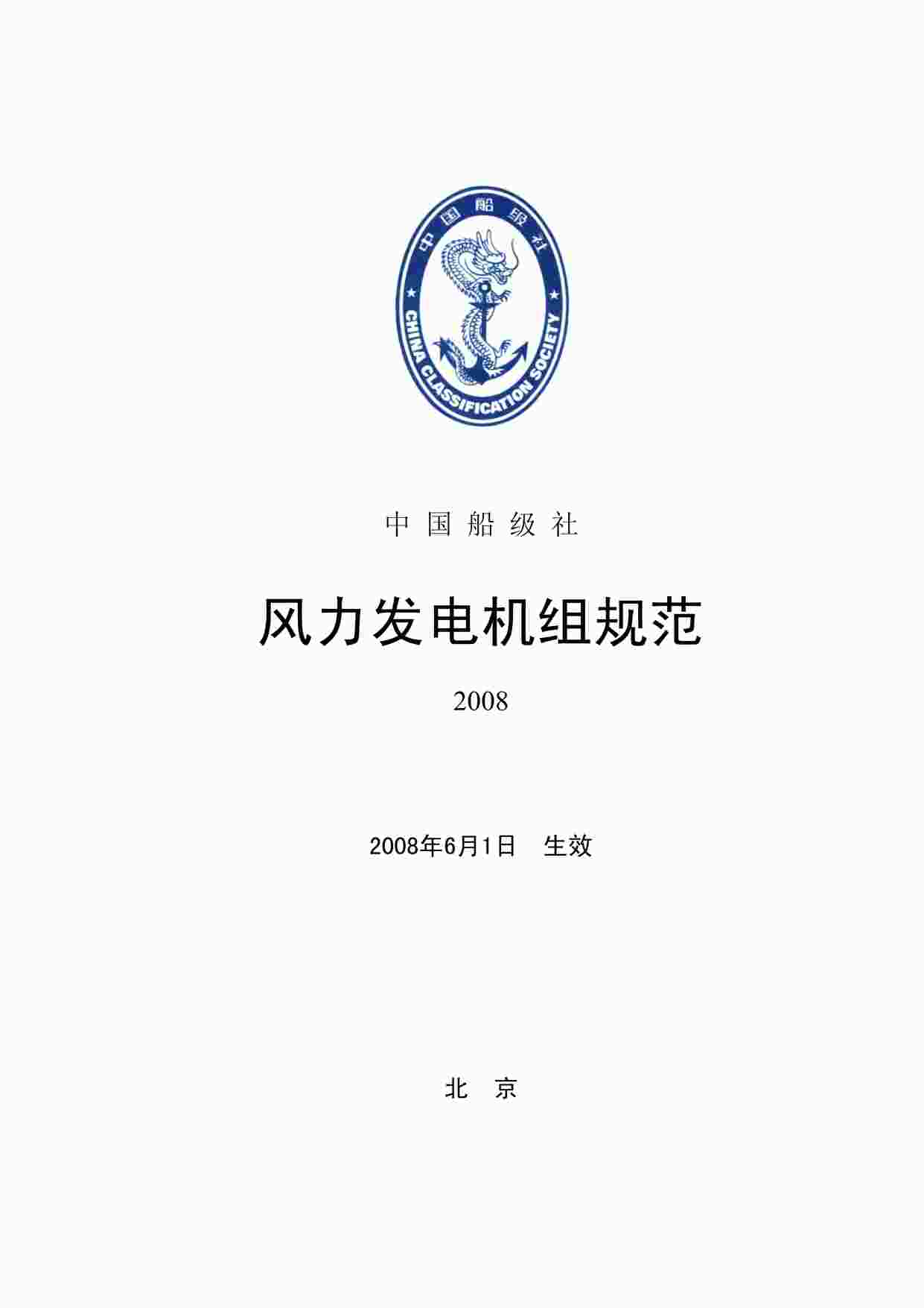 “《风力发电机组规范》PDF”第1页图片