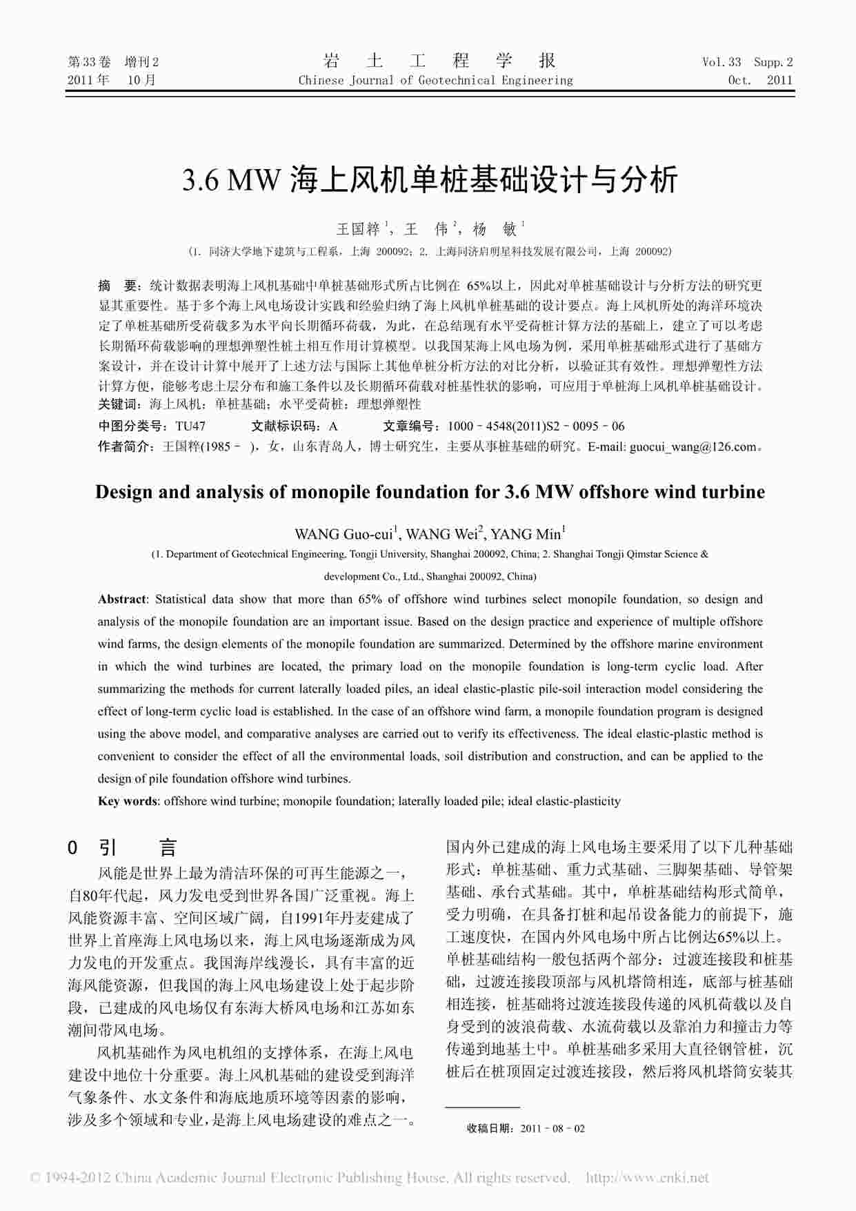 “3.6MW海上风机单桩基础设计与分析PDF”第1页图片