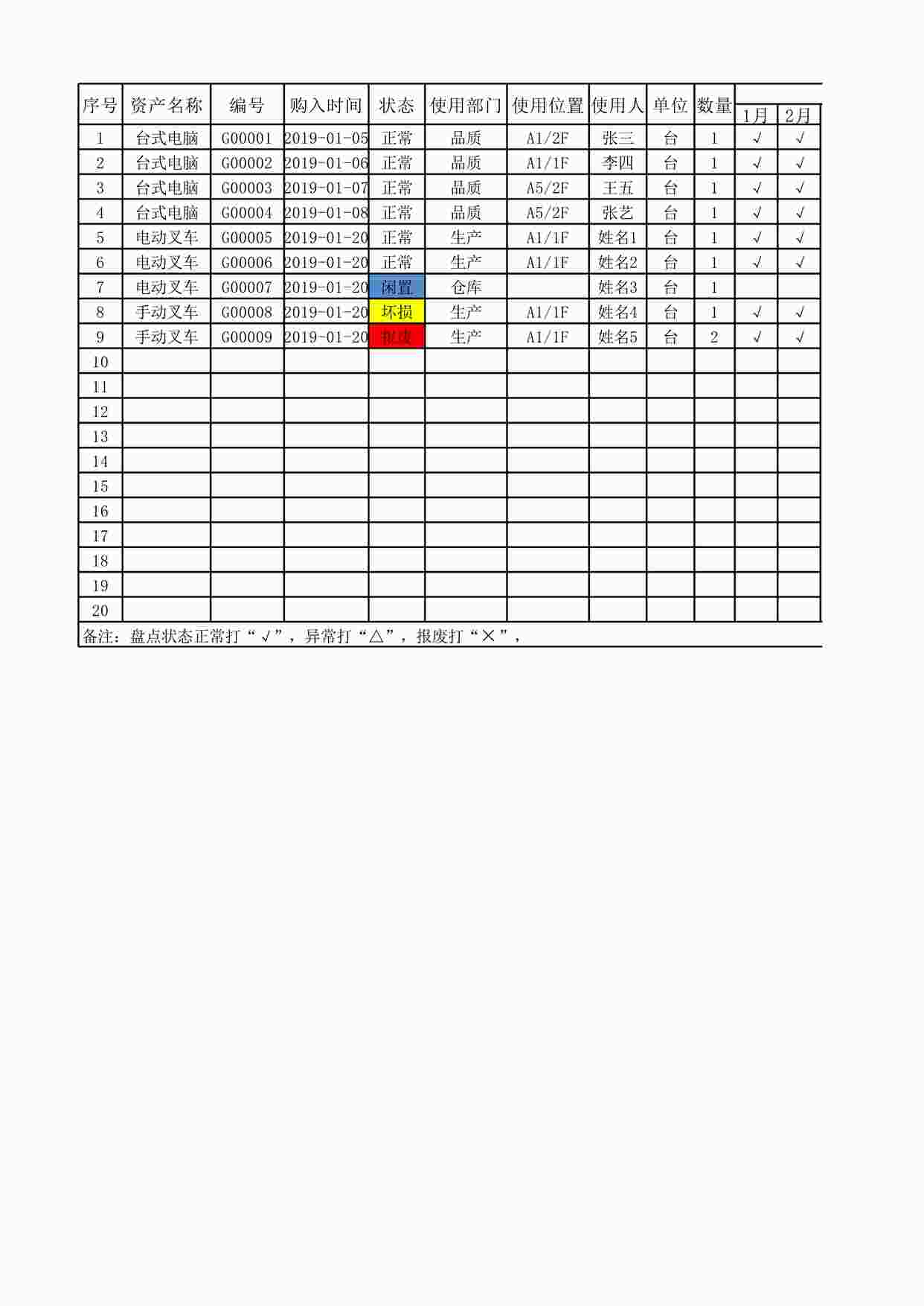 “固定资产管理表XLSX”第1页图片