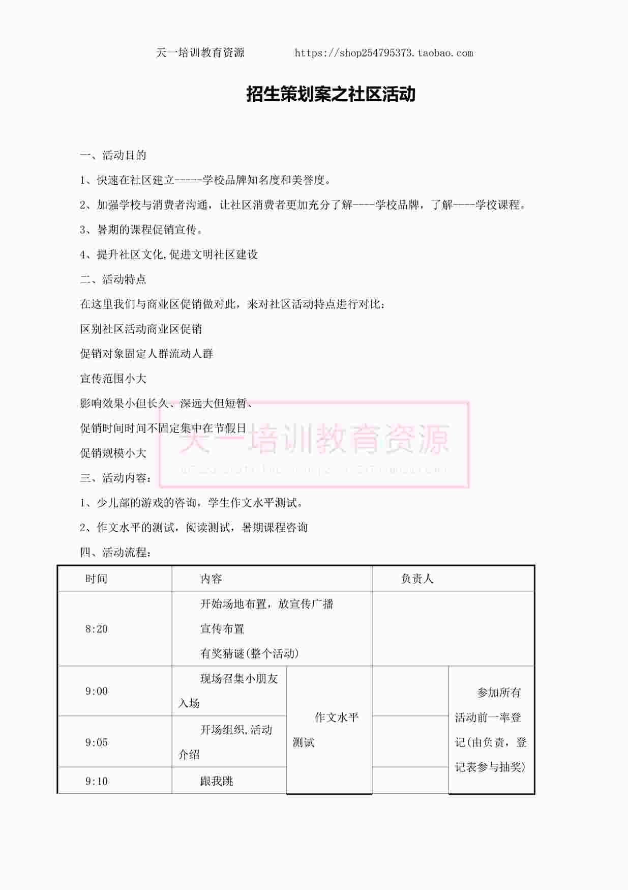 “舞蹈机构招生策划案之社区活动PDF”第1页图片