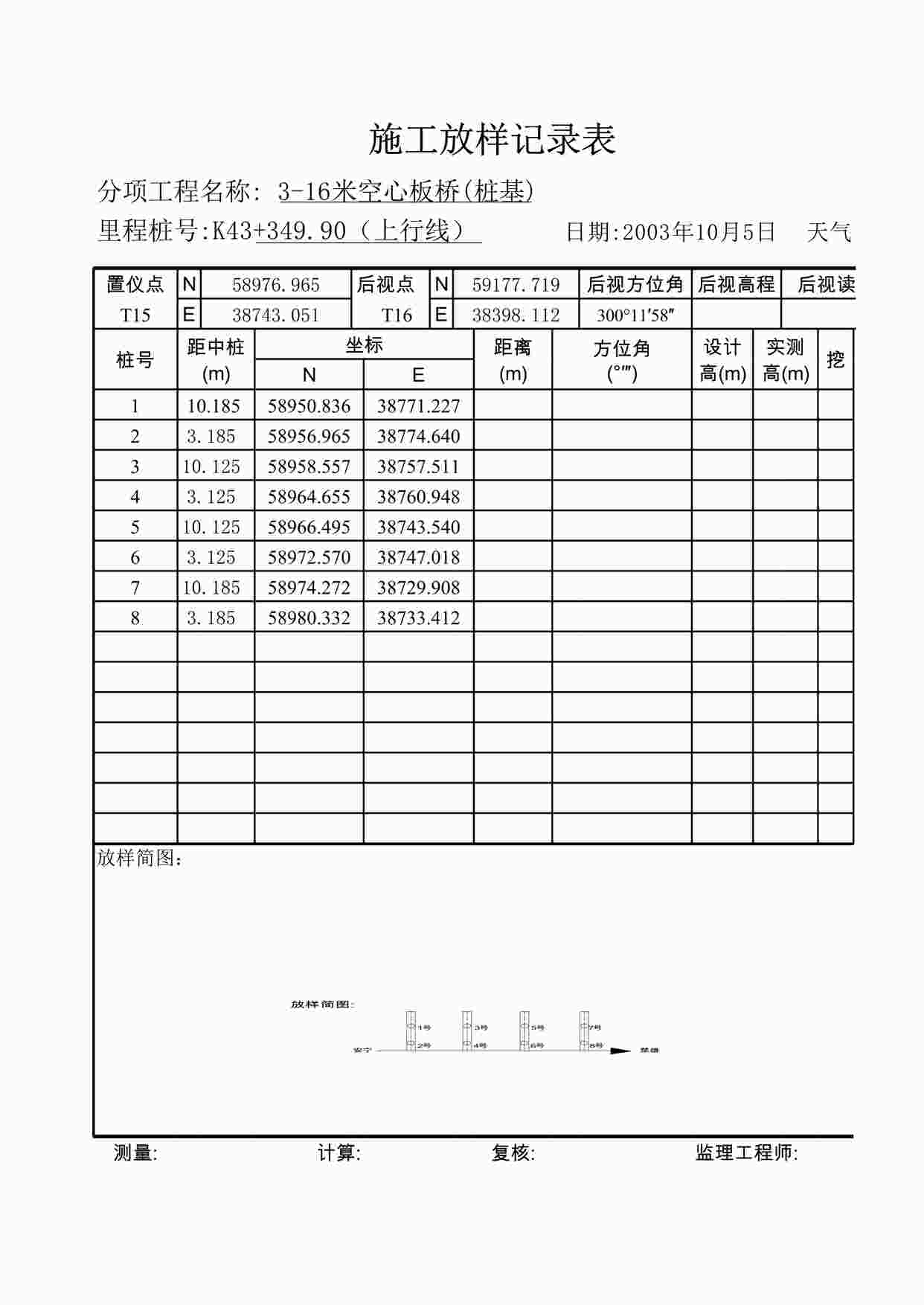 “《施工放样记录表123》XLS”第1页图片