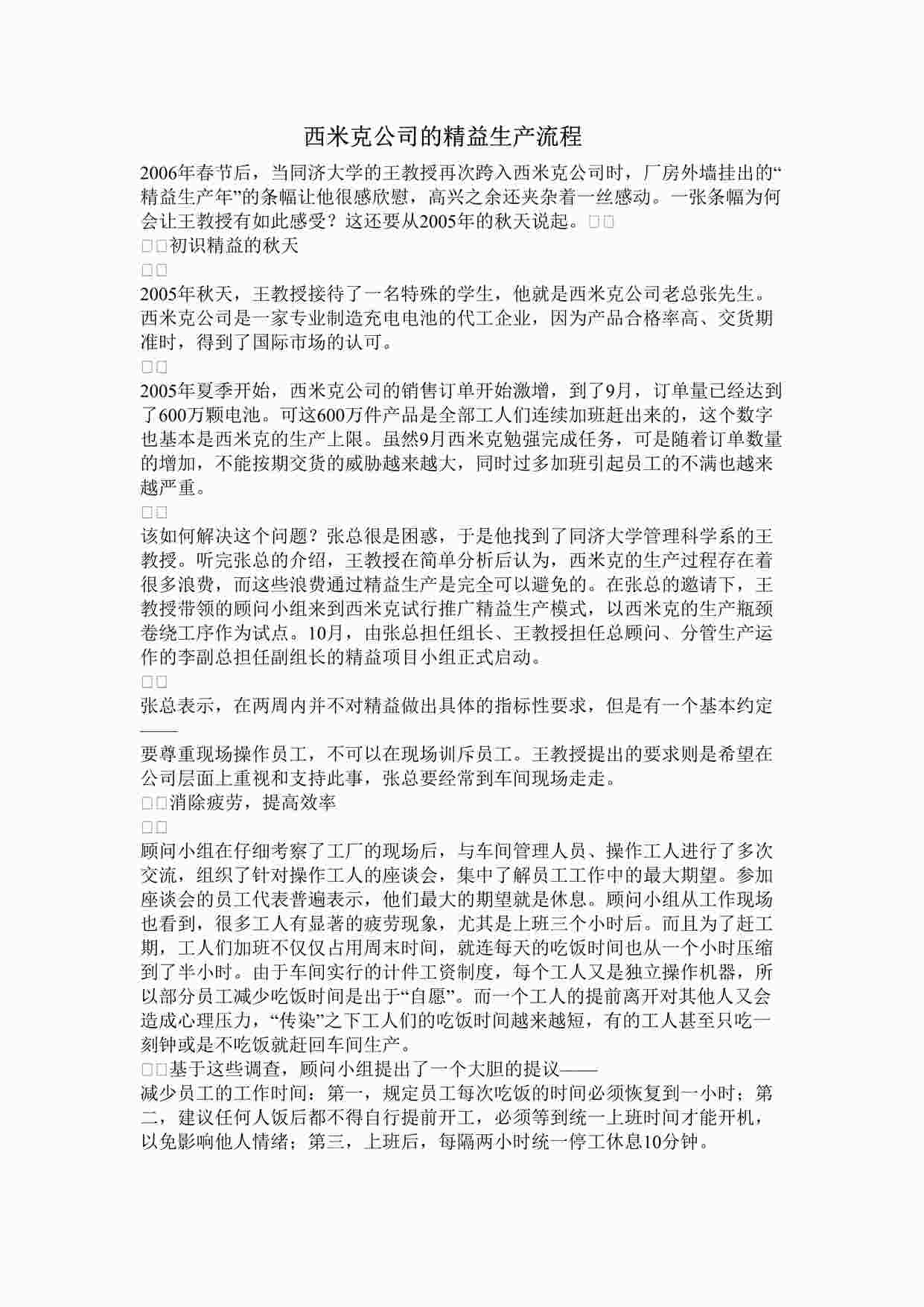 “IE工业工程改善案例之某某公司的精益生产流程(read)DOC”第1页图片