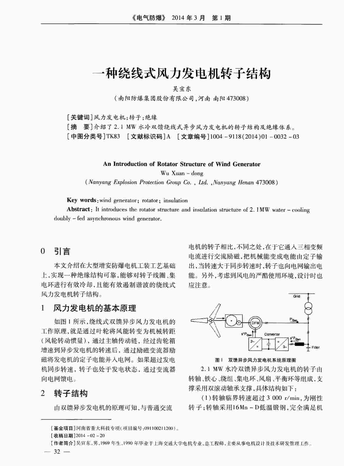 “一种绕线式风力发电机转子结构PDF”第1页图片