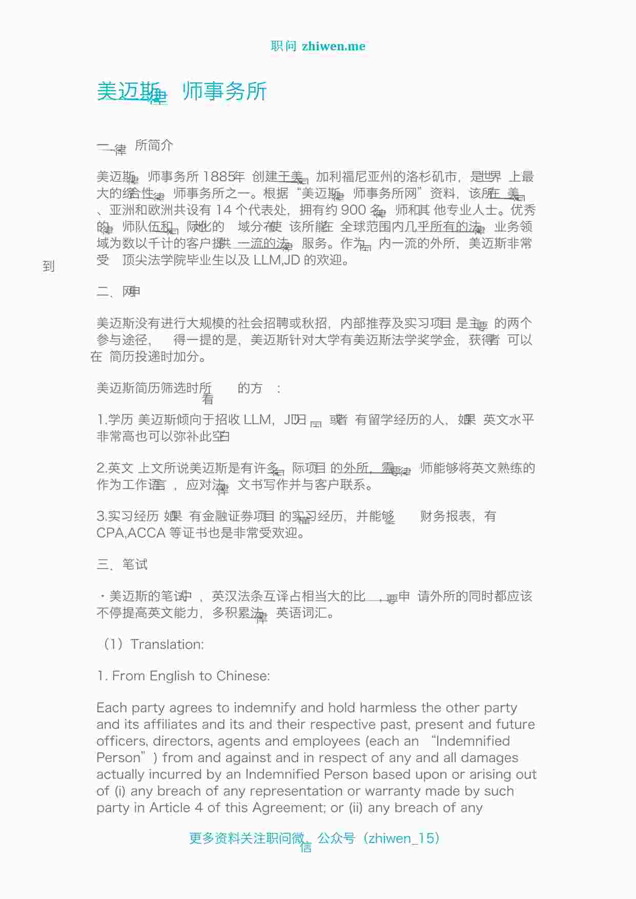 “美迈斯的招聘流程和常见笔试面试题PDF”第1页图片