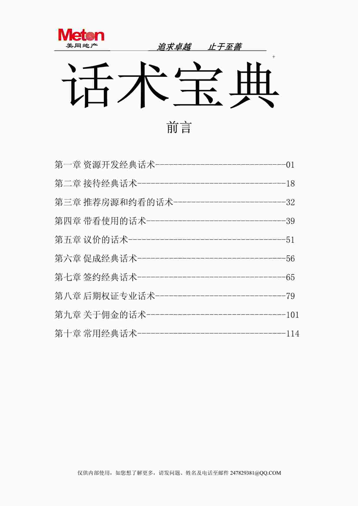 “最全房产经纪人话术宝典必备的经典话术PDF”第1页图片