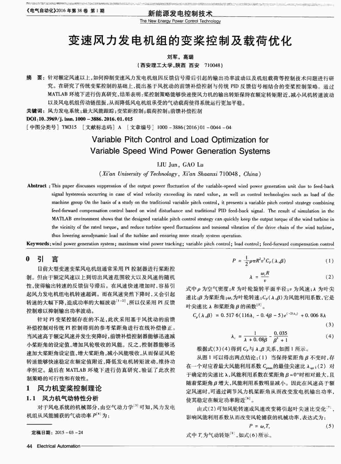 “变速风力发电机组的变桨控制及载荷优化PDF”第1页图片