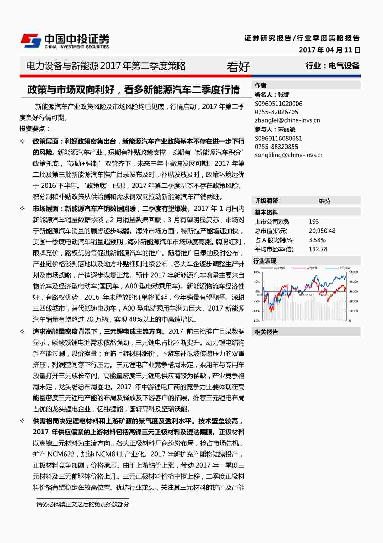 “201704政策与市场双向利好，看多新能源汽车二季度行情PDF”第1页图片