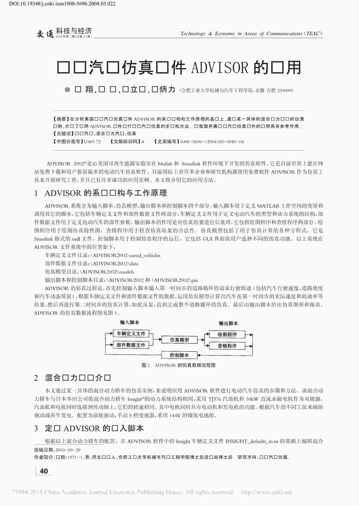 “电动汽车仿真软件ADVISOR的应用_张翔PDF”第1页图片