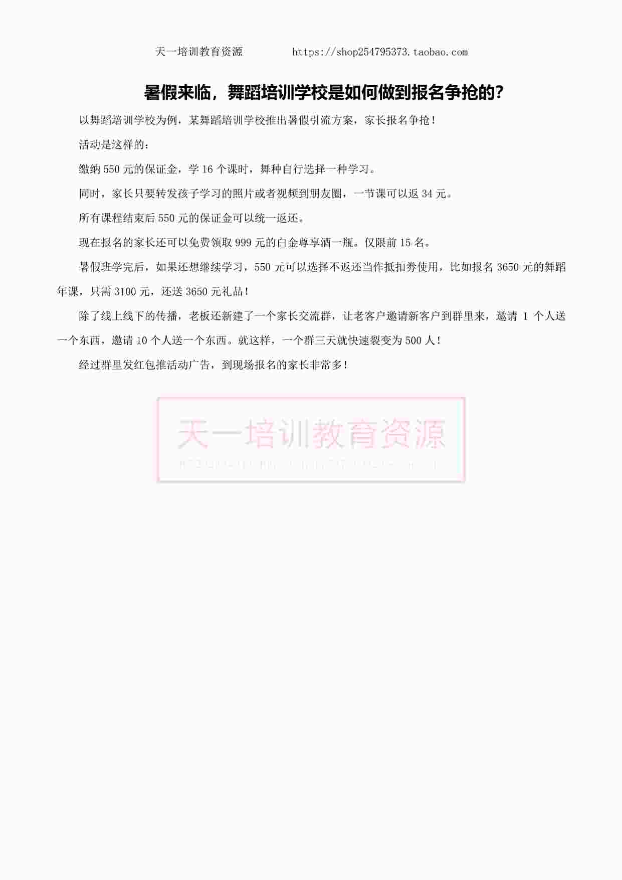 “暑假来临，舞蹈培训学校是如何做到报名争抢的？PDF”第1页图片