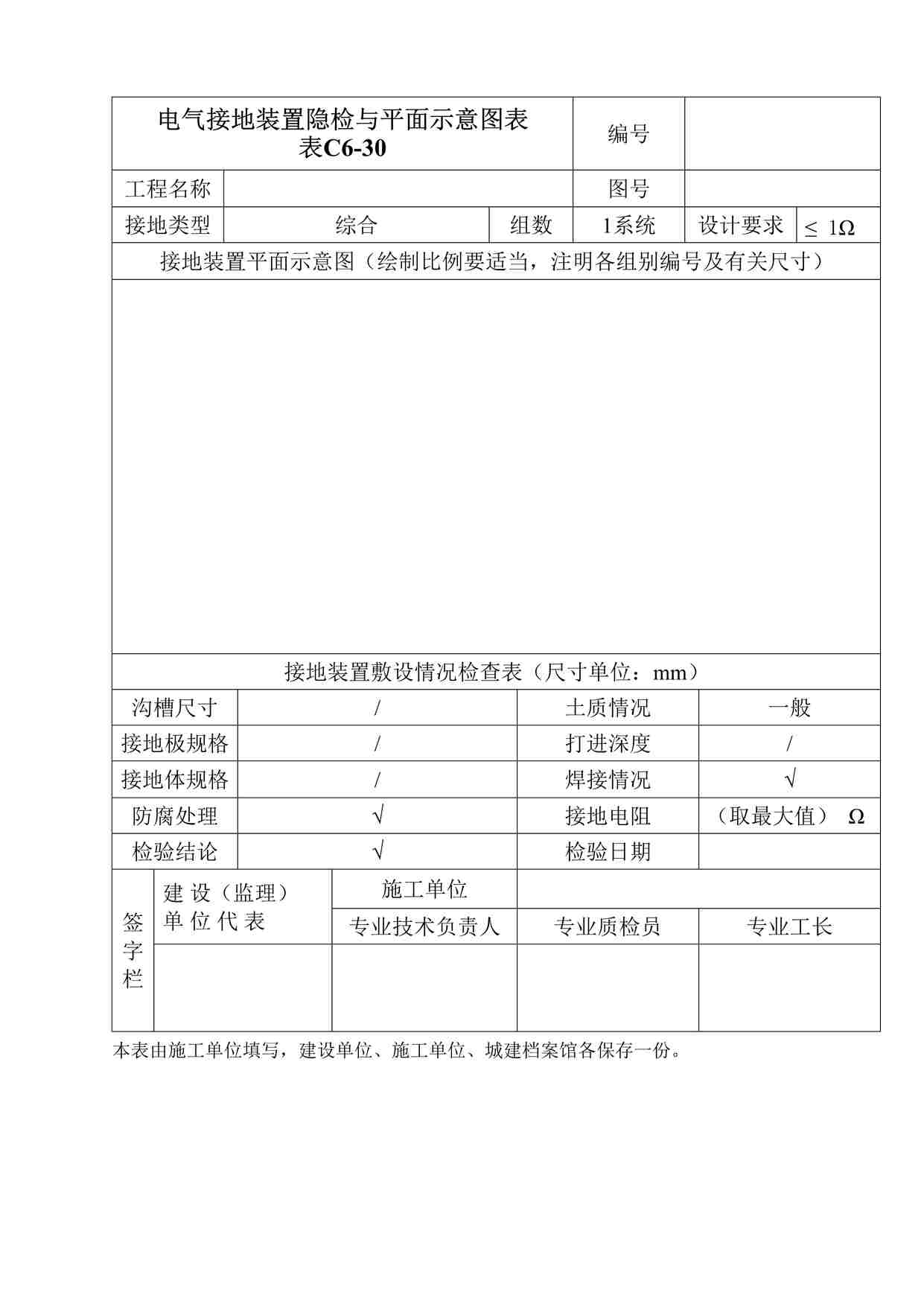 “某酒店电气接地装置隐检与平面示意图表DOC”第1页图片