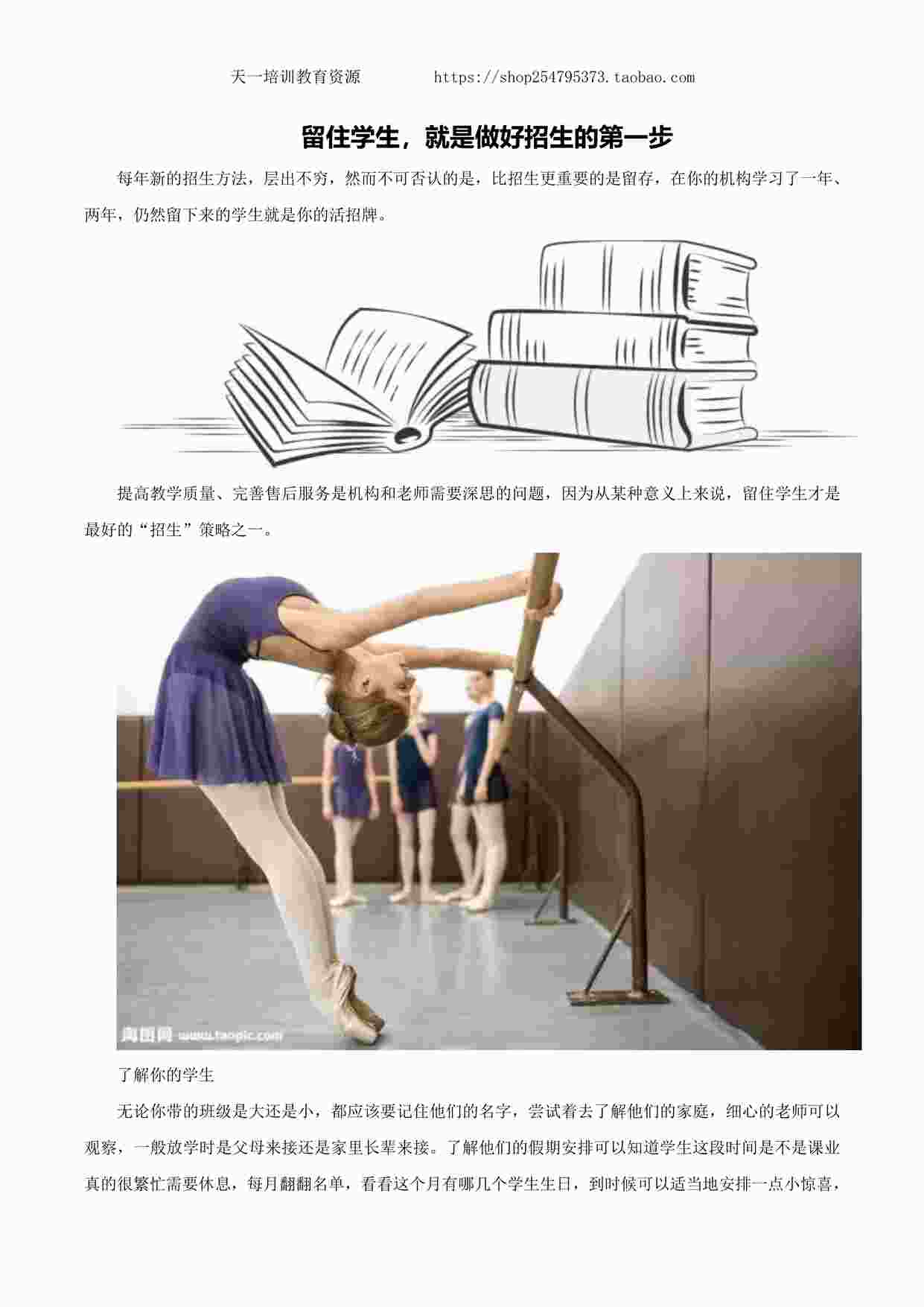 “舞蹈机构留住学生，就是做好招生的第一步PDF”第1页图片