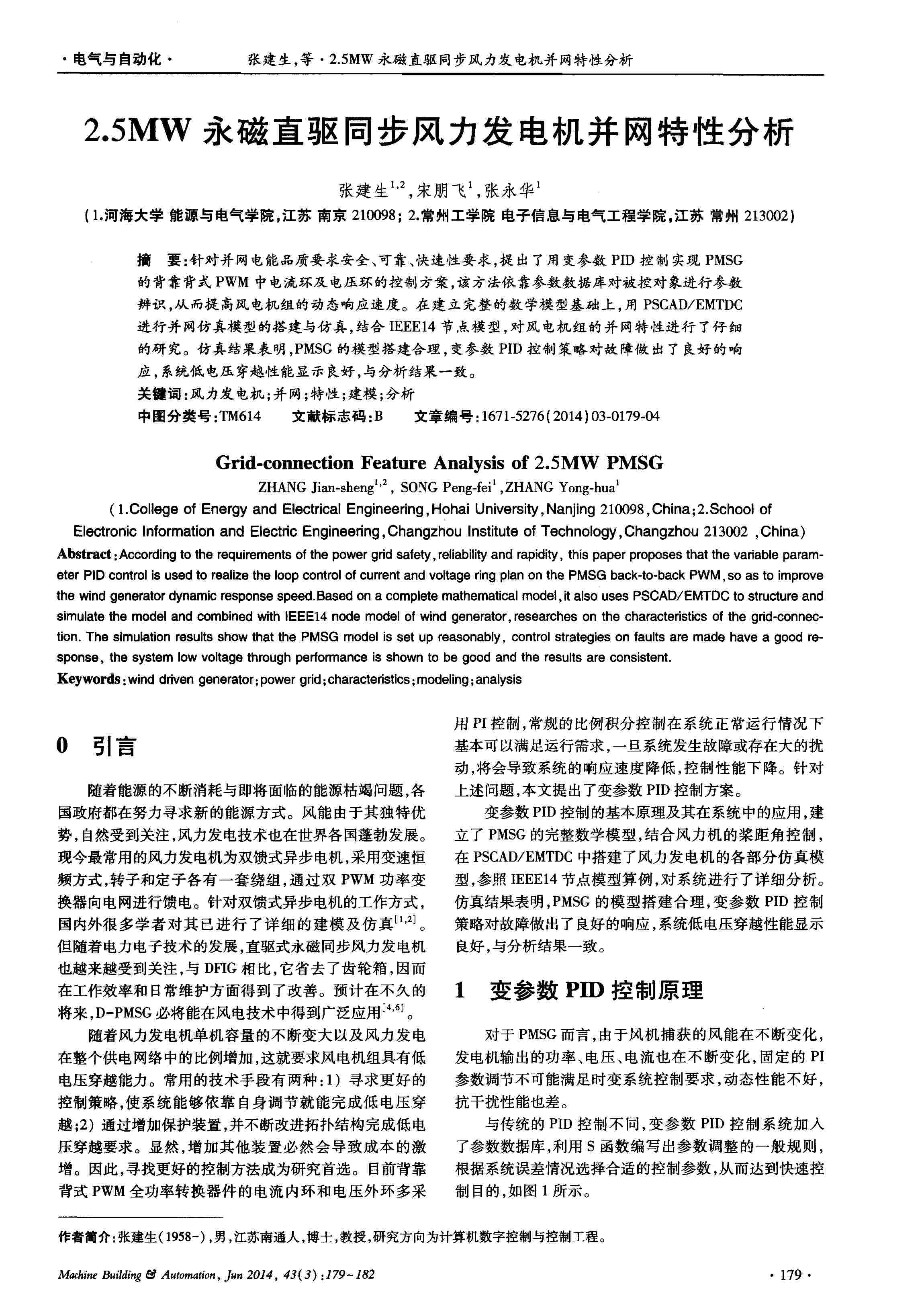 “2.5MW永磁直驱同步风力发电机并网特性分析PDF”第1页图片