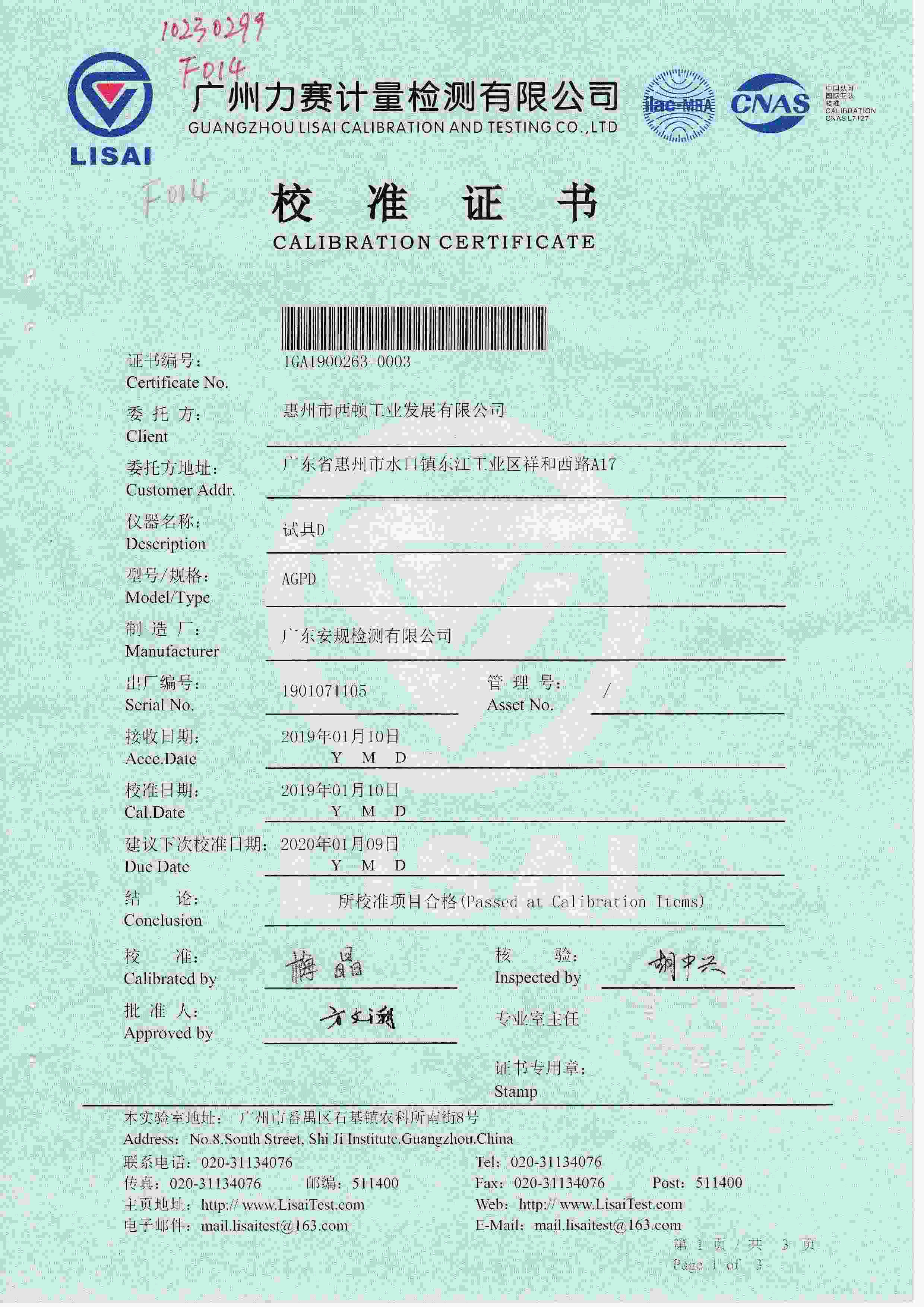 “上海赫塑汽车零部件公司校准证书试具DPDF”第1页图片