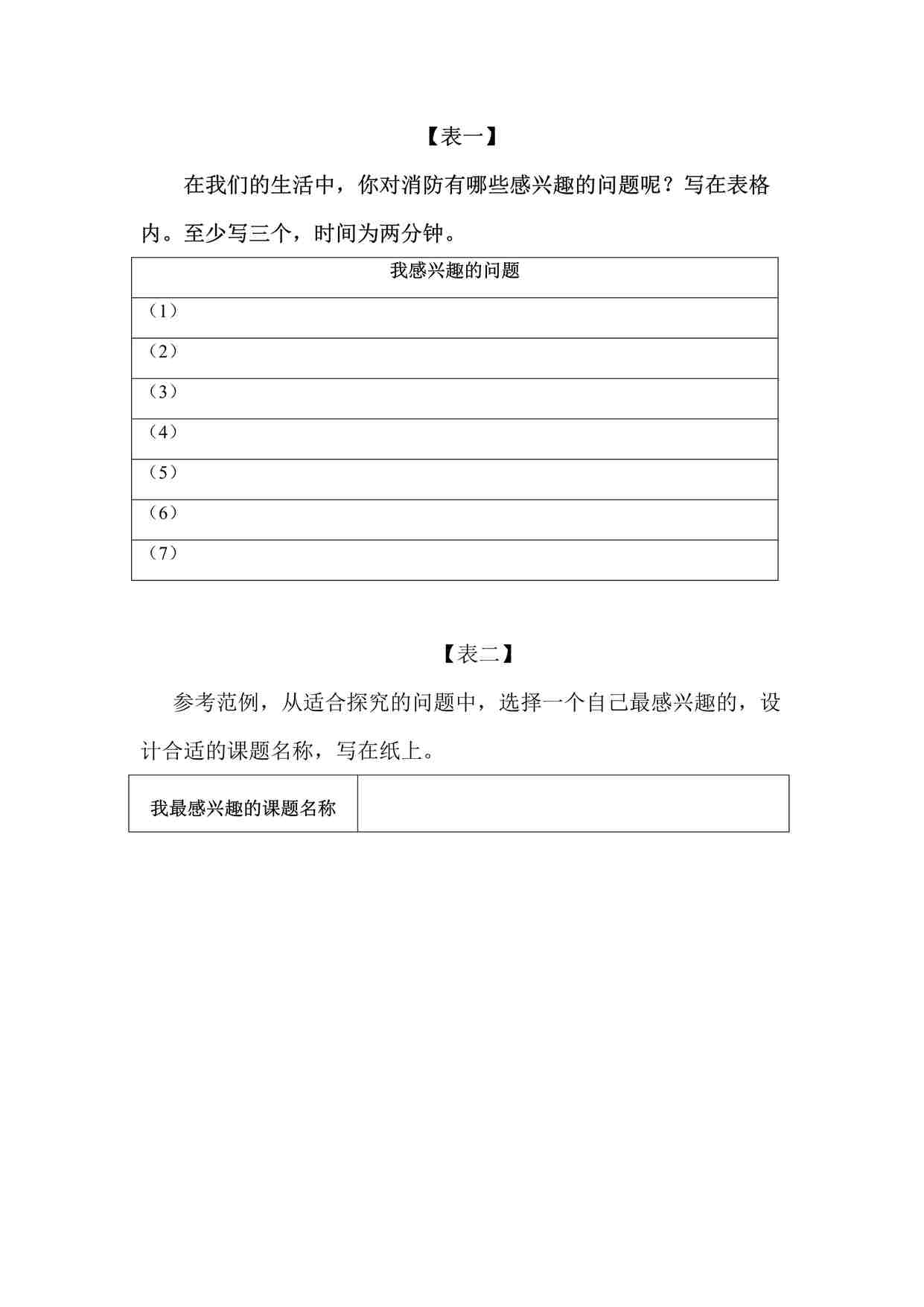 “生活垃圾的研究-沈丽芳-市级获奖课聚焦一次性用品综合实践活动评测练习DOCX”第1页图片