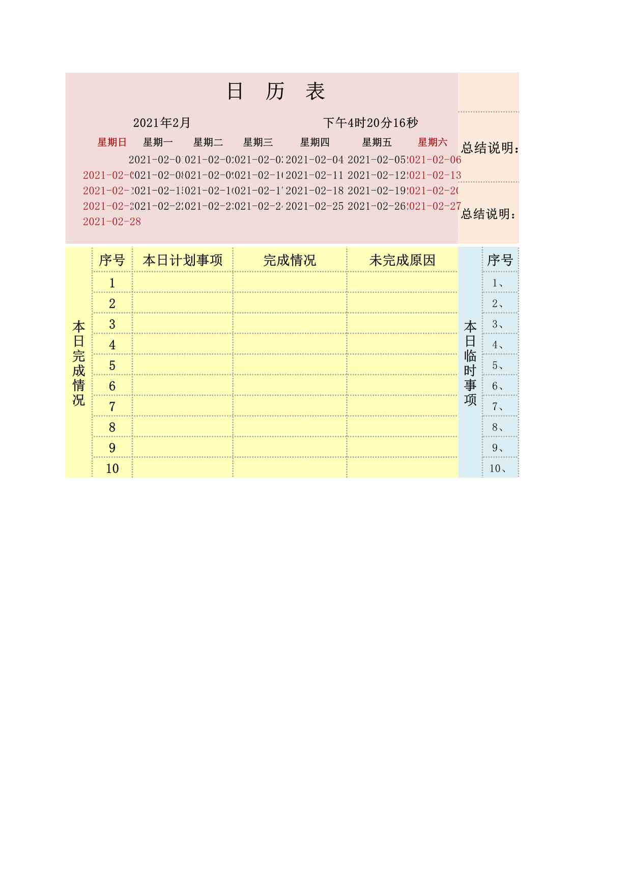 “2025年工作计划-总结计划XLS”第1页图片