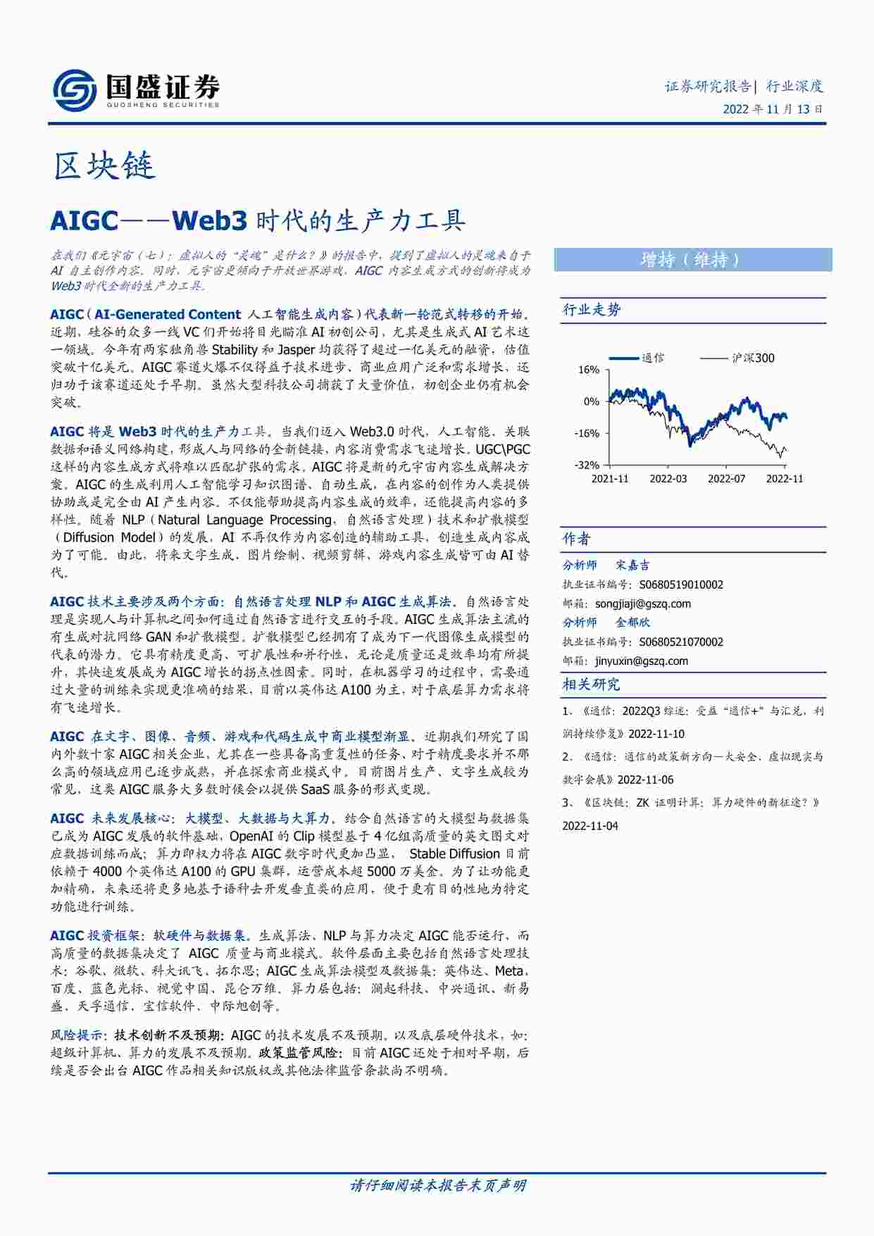 “AIGC：Web3时代的生产力工具PDF”第1页图片